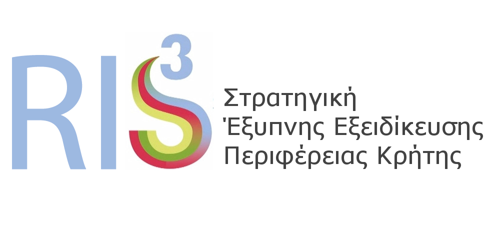 Προγραμματα 2014-2020 / Συμπράξεις επιχειρήσεων με Οργανισμούς Έρευνας και Διάδοσης Γνώσεων, σε τομείς της RIS3Crete